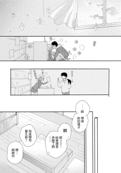 Page 20 of Sayonara Houkago