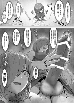 Page 47 of Pure Mashu Gives In to Futanari Pleasure 1 & 2