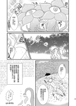 Page 24 of Kore wa Shokushu desu ka?