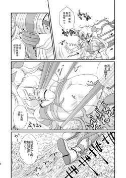 Page 7 of Kore wa Shokushu desu ka?