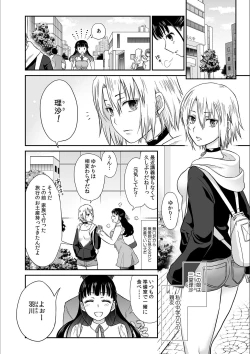 Page 6 of Kare to no Sekkusu ja Ikenai kara… Atashi no Koko ni Irete Hoshii no… Ch.1