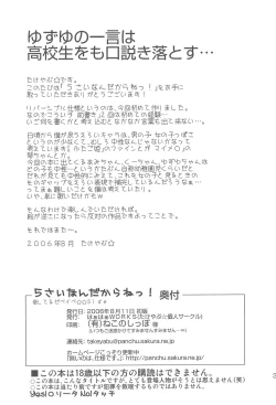 Page 25 of 5-sai nandakara ne!