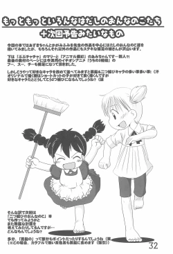 Page 32 of Iron-na Hadashi no Onnanoko