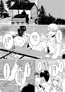 Page 78 of 人外×少女本