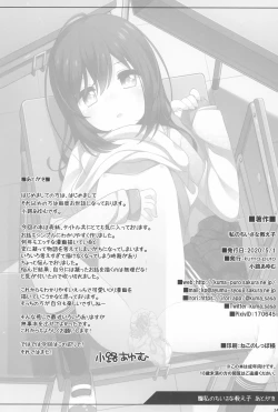 Page 24 of Watashi no Chiisana Oshiego