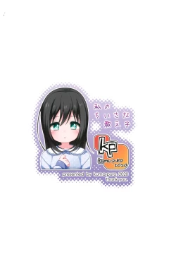 Page 26 of Watashi no Chiisana Oshiego