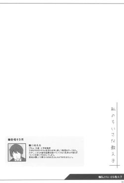 Page 4 of Watashi no Chiisana Oshiego