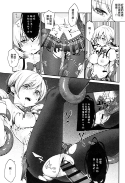 Page 15 of Mami-san no Uwasa Chousa File