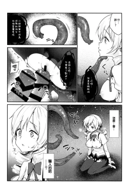 Page 17 of Mami-san no Uwasa Chousa File