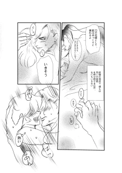 Page 16 of 刀の花嫁