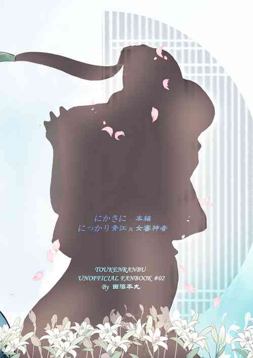 Download 刀の花嫁