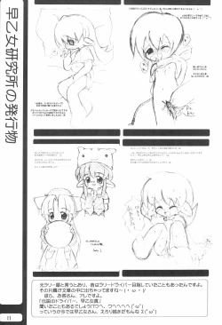 Page 11 of Suki na Hito ni wa Tamaranai kamo?