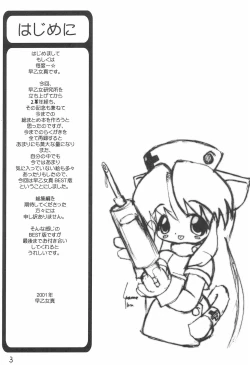 Page 3 of Suki na Hito ni wa Tamaranai kamo?