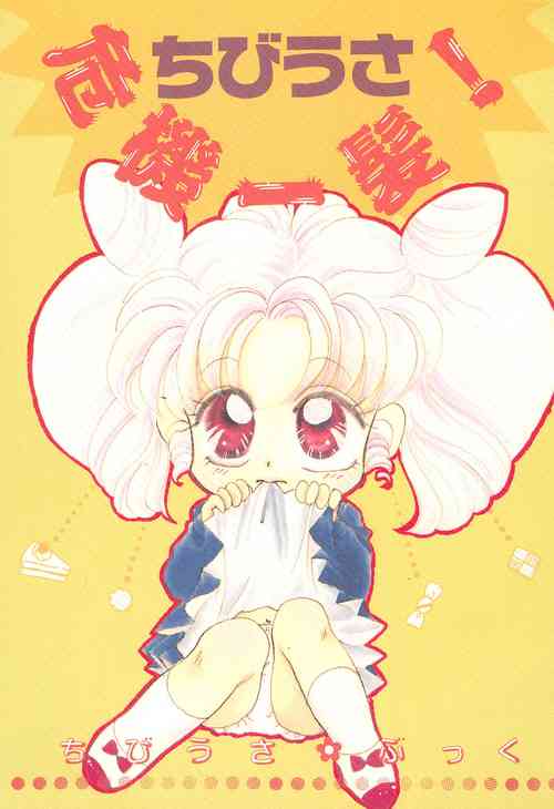 Download Chibiusa Kiki Ippatsu