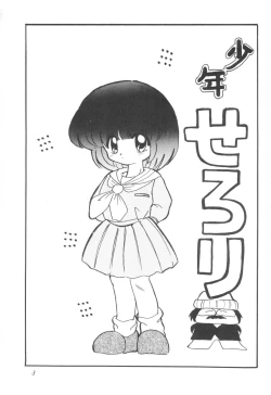 Page 3 of Shounen Celery No.1