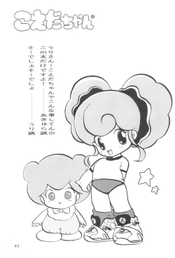 Page 43 of Shounen Celery No.1