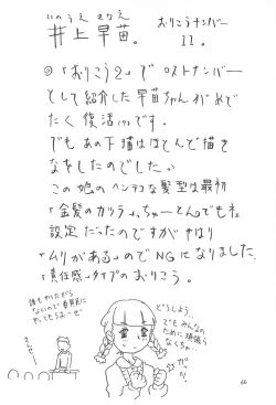 Page 66 of Soratobu Orikou 3