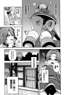 Page 194 of Hitonarazaru Oyomesama