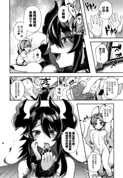 Page 201 of Hitonarazaru Oyomesama