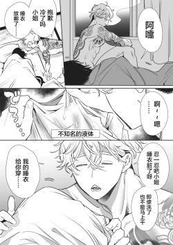 Page 8 of Kumicyou no hitorimusumeto