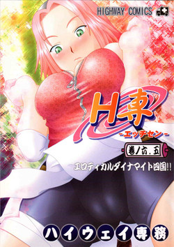 Download H-Sen vol. 6.5