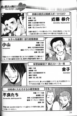 Page 24 of Tokubetsu Duke Shou Sasshi : Nightmare of Tentacle