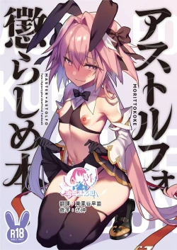 Page 1 of Astolfo Korashime Hon