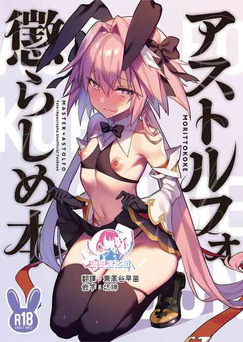 Download Astolfo Korashime Hon