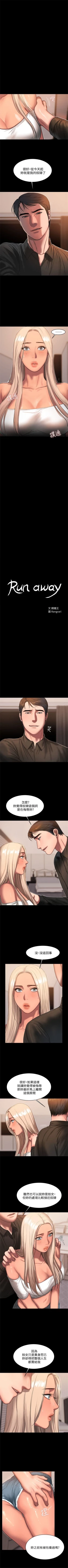 Page 120 of Run away  1-61 中文翻译 （完结）