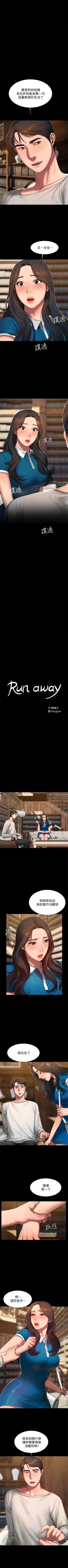 Page 160 of Run away  1-61 中文翻译 （完结）