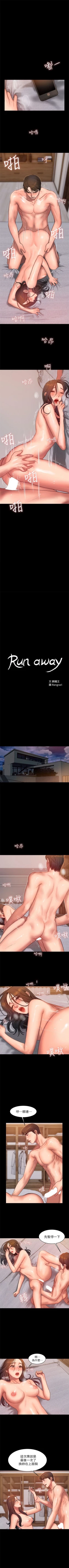Page 201 of Run away  1-61 中文翻译 （完结）