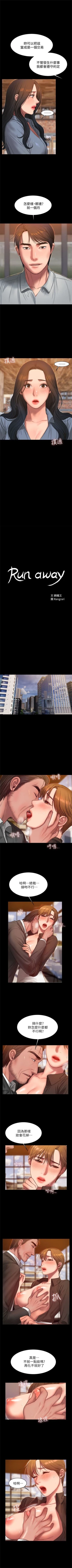 Page 218 of Run away  1-61 中文翻译 （完结）