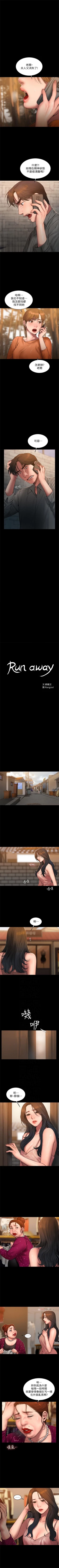 Page 398 of Run away  1-61 中文翻译 （完结）