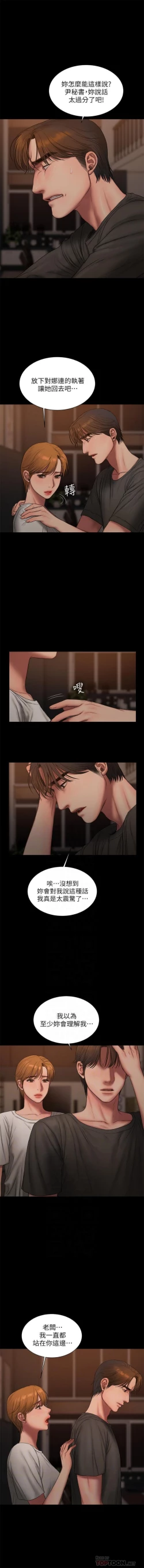 Page 413 of Run away  1-61 中文翻译 （完结）