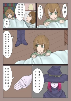 Page 2 of 魔物化王国3