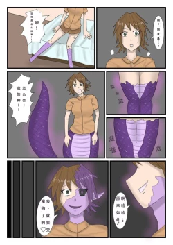 Page 4 of 魔物化王国3