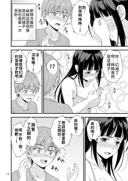 Page 11 of Seiso na Giriane no VR Onanie o Miteshimatta Hanashi. | 不小心看到清純的繼姊正在VR自慰的故事