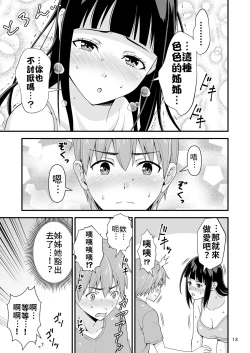 Page 12 of Seiso na Giriane no VR Onanie o Miteshimatta Hanashi. | 不小心看到清純的繼姊正在VR自慰的故事