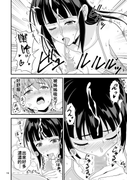Page 15 of Seiso na Giriane no VR Onanie o Miteshimatta Hanashi. | 不小心看到清純的繼姊正在VR自慰的故事