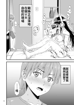 Page 5 of Seiso na Giriane no VR Onanie o Miteshimatta Hanashi. | 不小心看到清純的繼姊正在VR自慰的故事