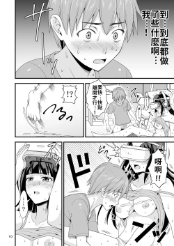 Page 9 of Seiso na Giriane no VR Onanie o Miteshimatta Hanashi. | 不小心看到清純的繼姊正在VR自慰的故事