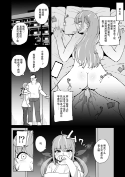 Page 19 of Aqua-chan wa Douki no Tame nara