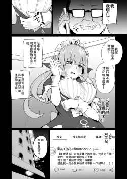 Page 7 of Aqua-chan wa Douki no Tame nara