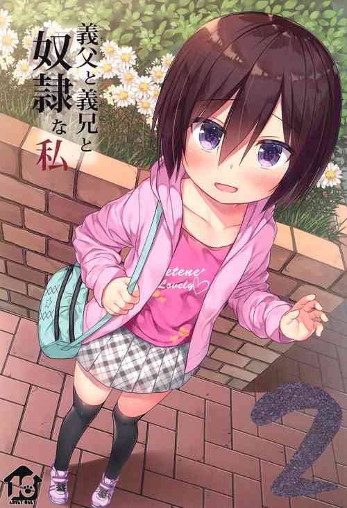 [Noraneko-no-Tama (Yukino Minato)] Chichi to Ani to Dorei na Watashi 2
