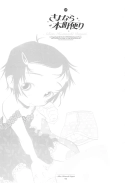 Page 3 of Sayonara Honmachi Dayori