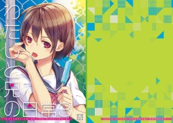 Page 45 of Watashi to Ani no Nichijou 3