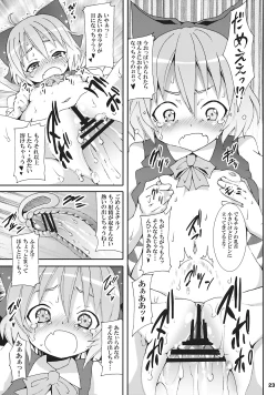 Page 23 of Cirno ga Ouchi ni Yattekita!