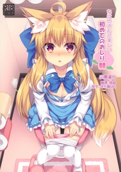 Page 1 of Chihaya-san to Tanoshii Oshiri H