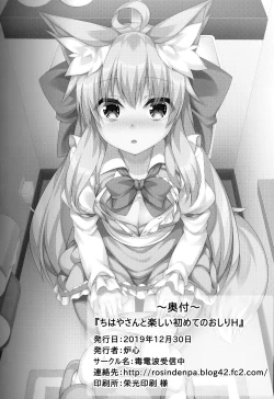 Page 22 of Chihaya-san to Tanoshii Oshiri H