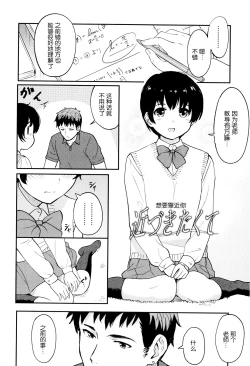 Page 123 of Tokubetsu na Mainichi - Special daily